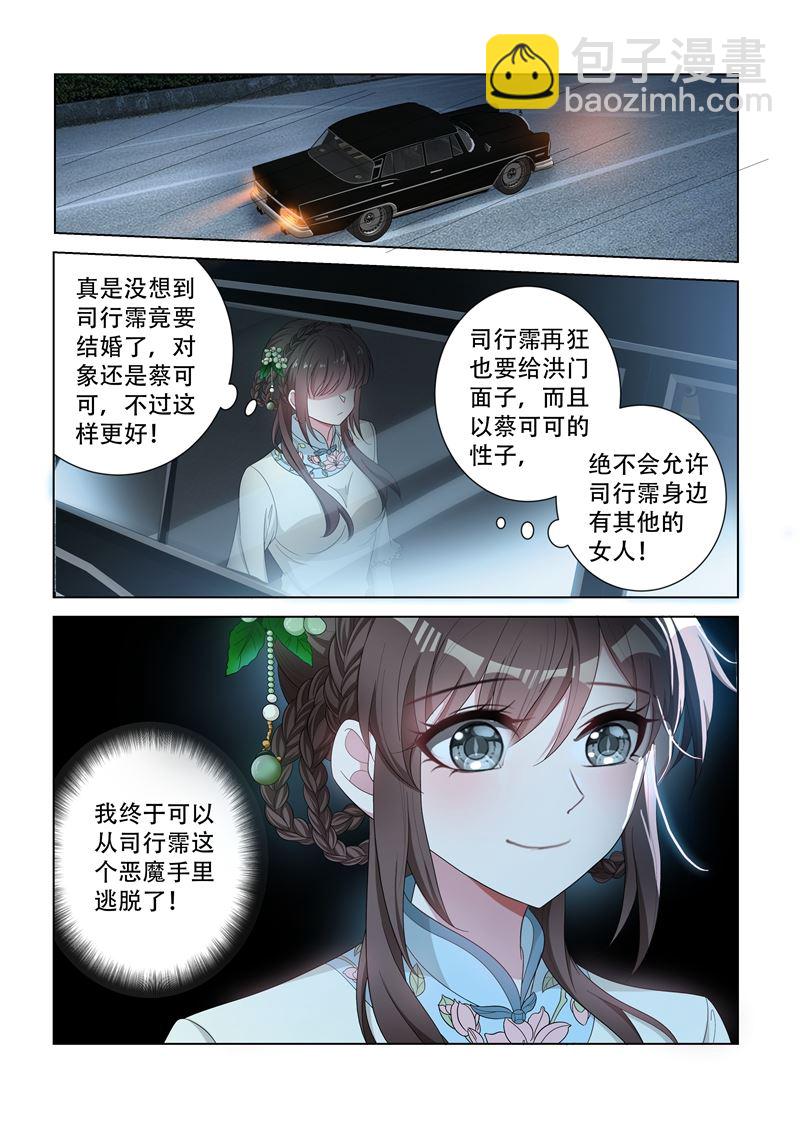 🍱少帅你老婆又跑了 第126话 维维不见了！ 第9页