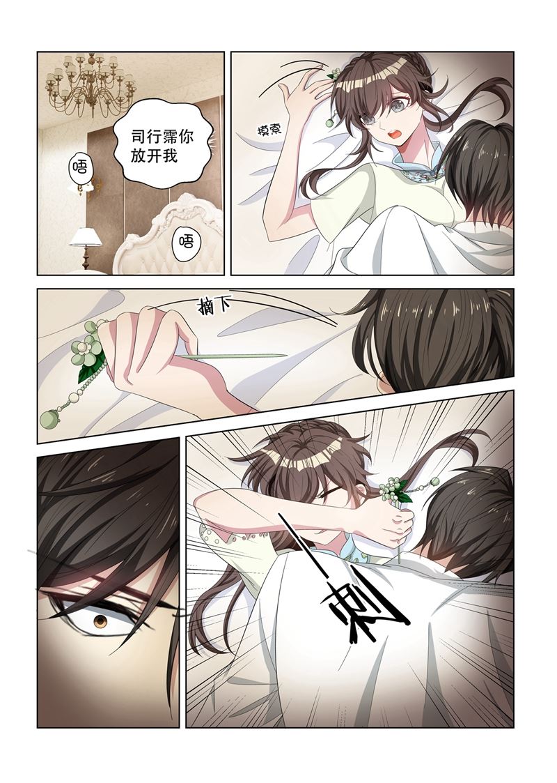 🍱少帅你老婆又跑了 第128话 你要怎么赔偿我 第1页