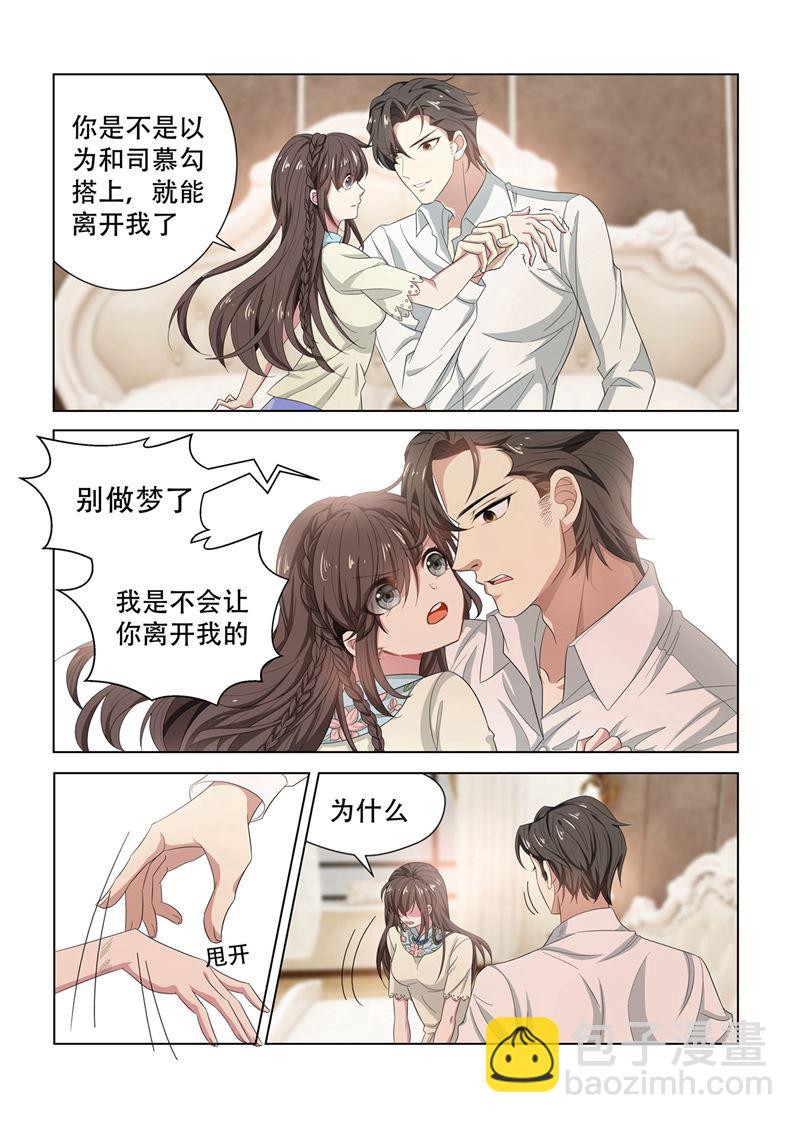 🍱少帅你老婆又跑了 第128话 你要怎么赔偿我 第3页