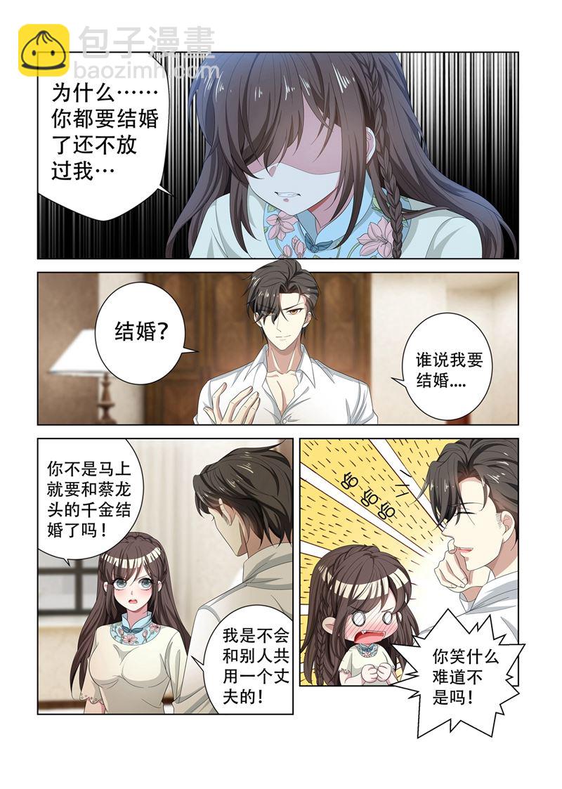 🍱少帅你老婆又跑了 第128话 你要怎么赔偿我 第4页