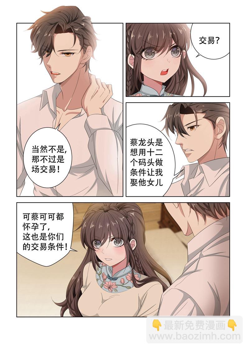 🍱少帅你老婆又跑了 第128话 你要怎么赔偿我 第5页