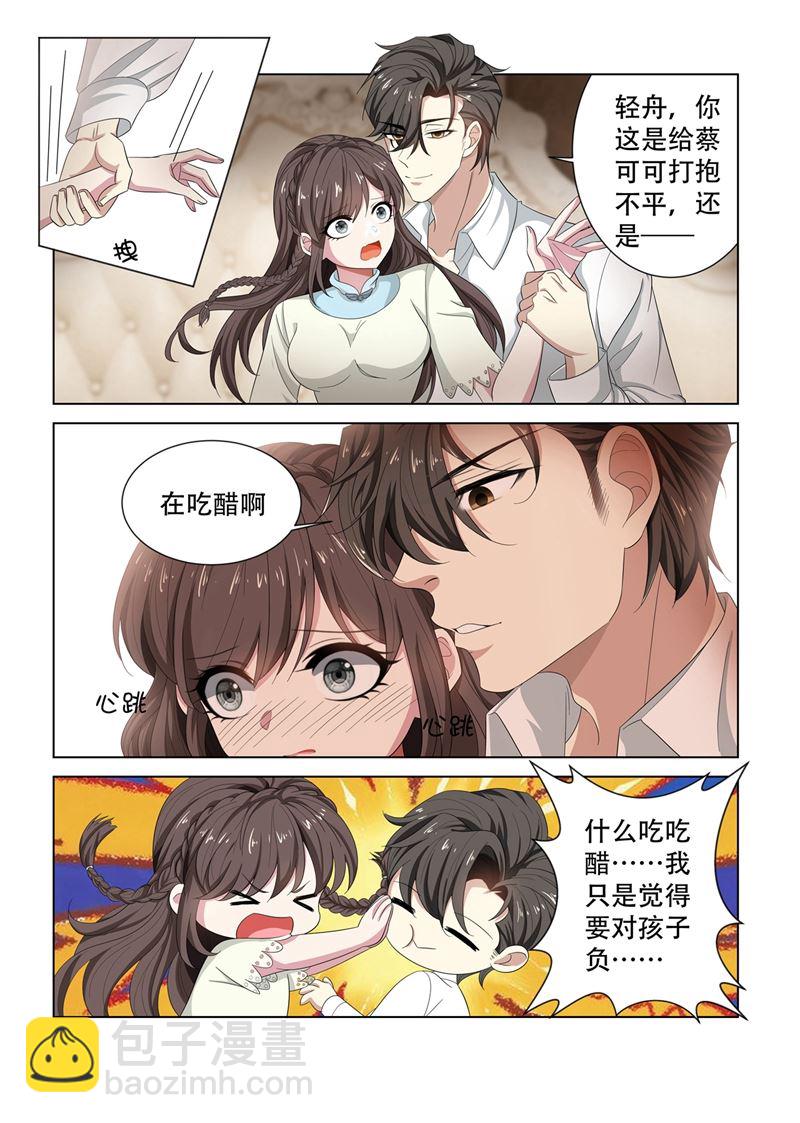 🍱少帅你老婆又跑了 第128话 你要怎么赔偿我 第6页