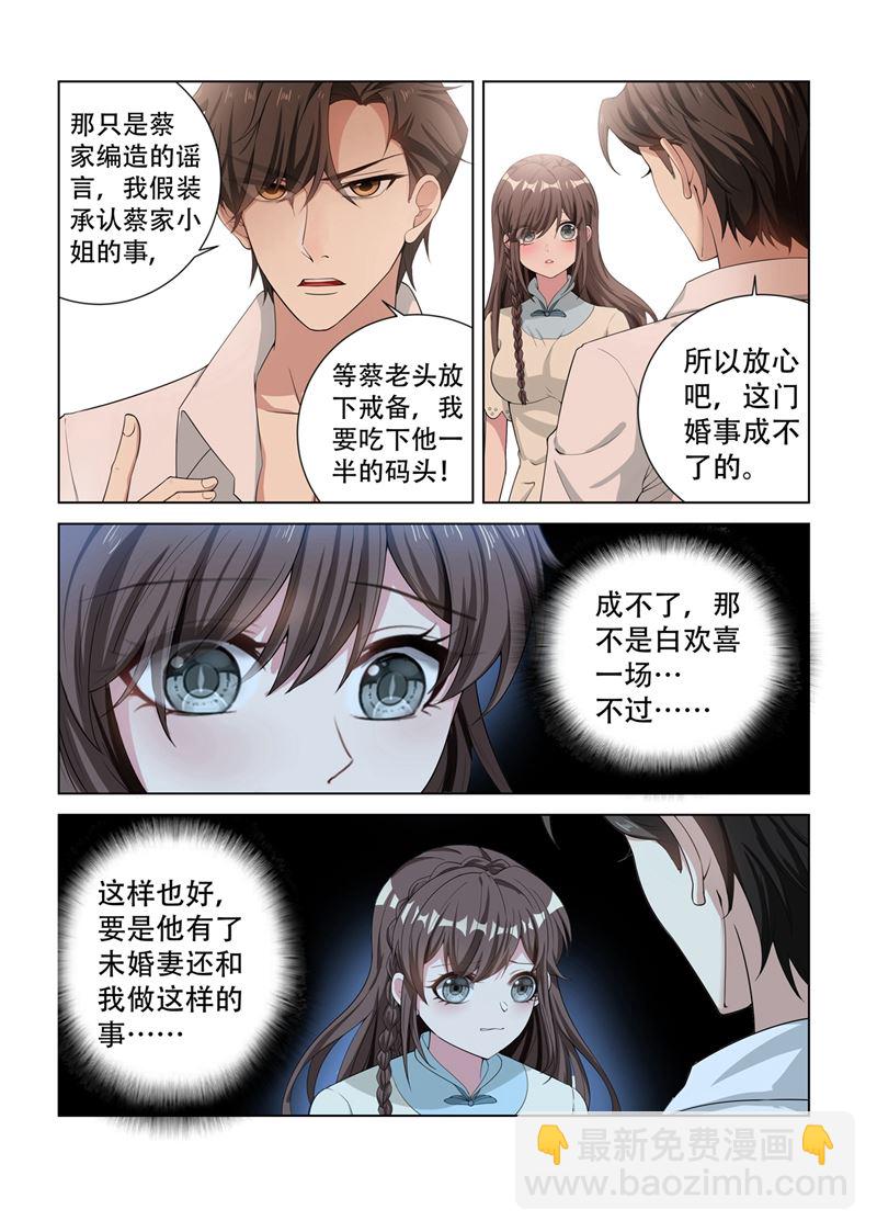 🍱少帅你老婆又跑了 第128话 你要怎么赔偿我 第7页