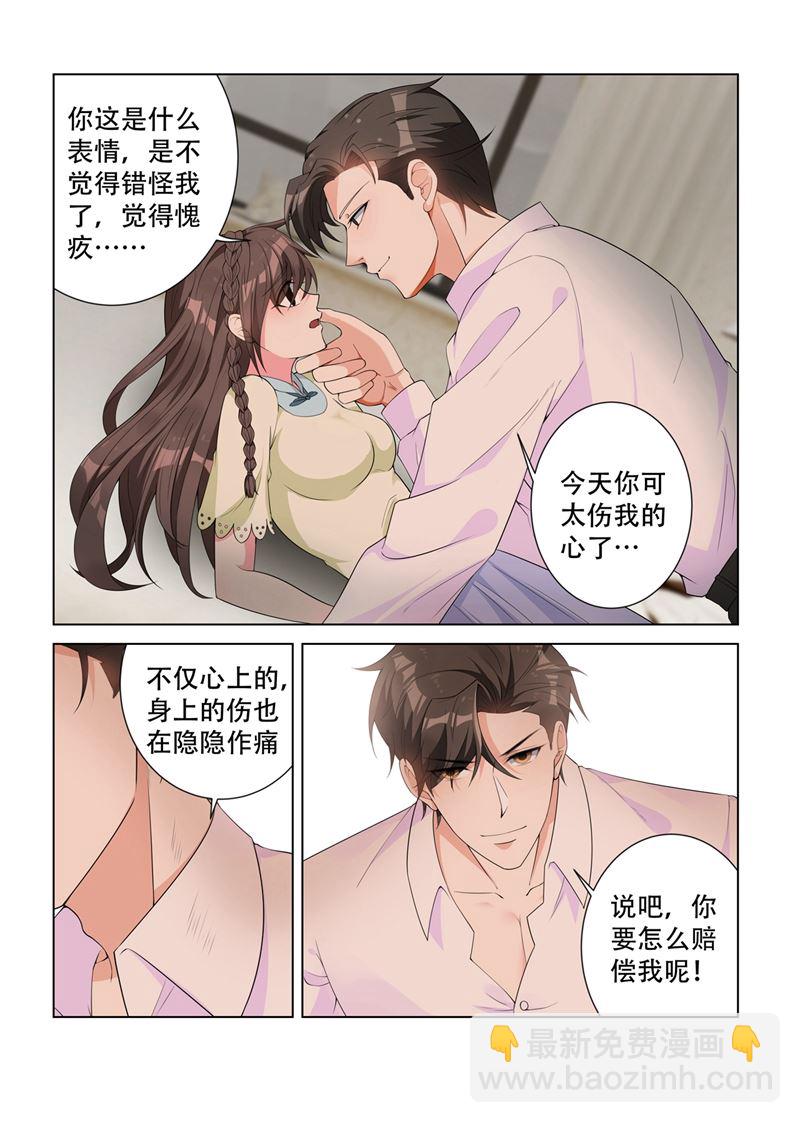 🍱少帅你老婆又跑了 第128话 你要怎么赔偿我 第8页