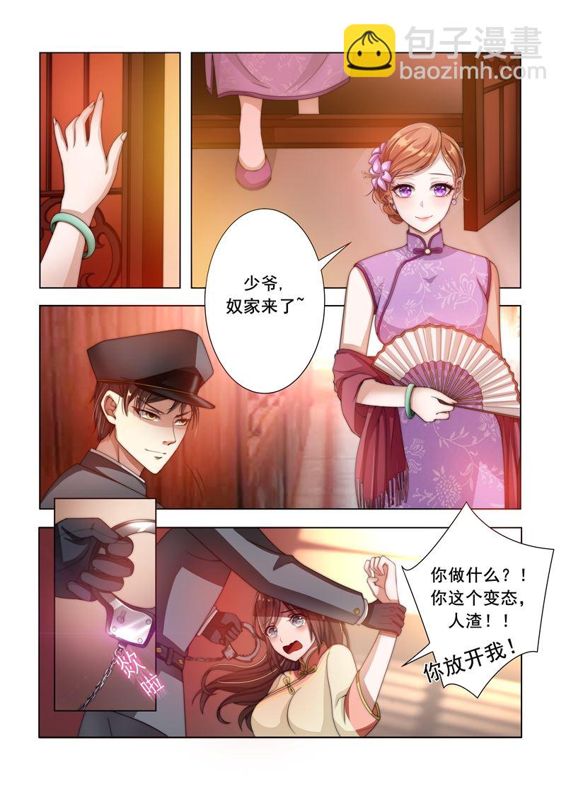 🍱少帅你老婆又跑了 第13话 在她面前 第5页