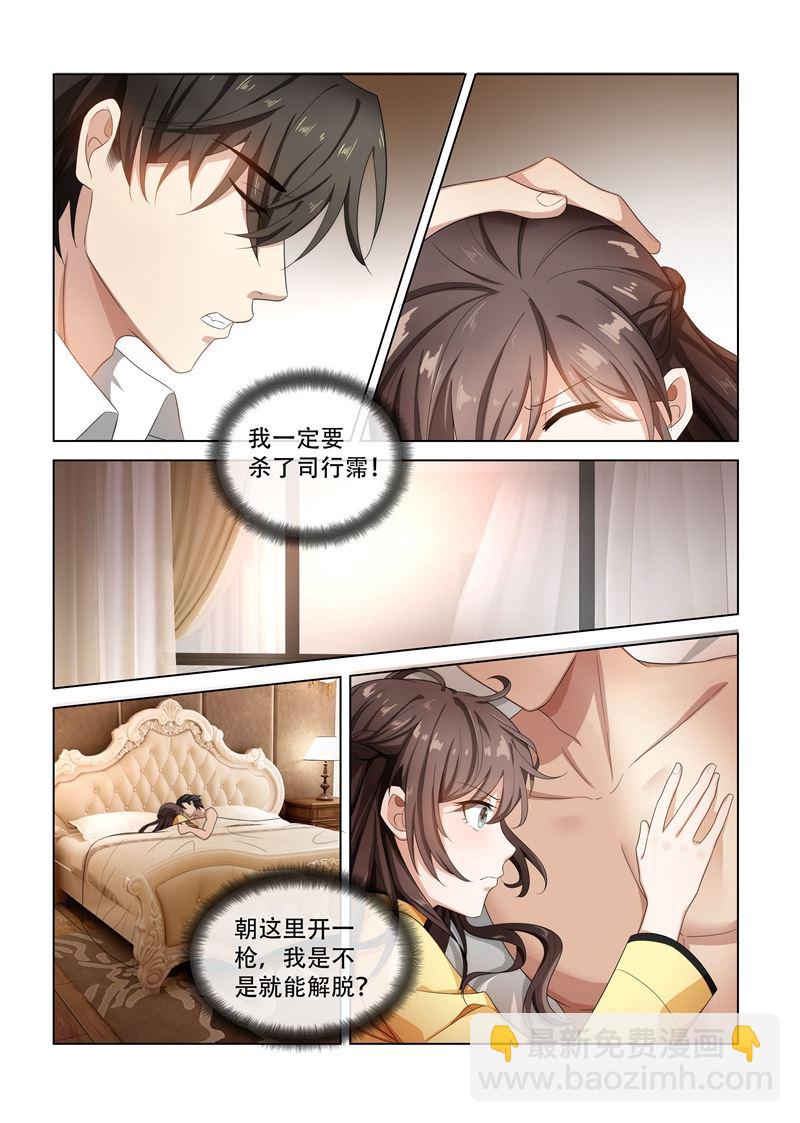 🍱少帅你老婆又跑了 女神节福利番外 第2页