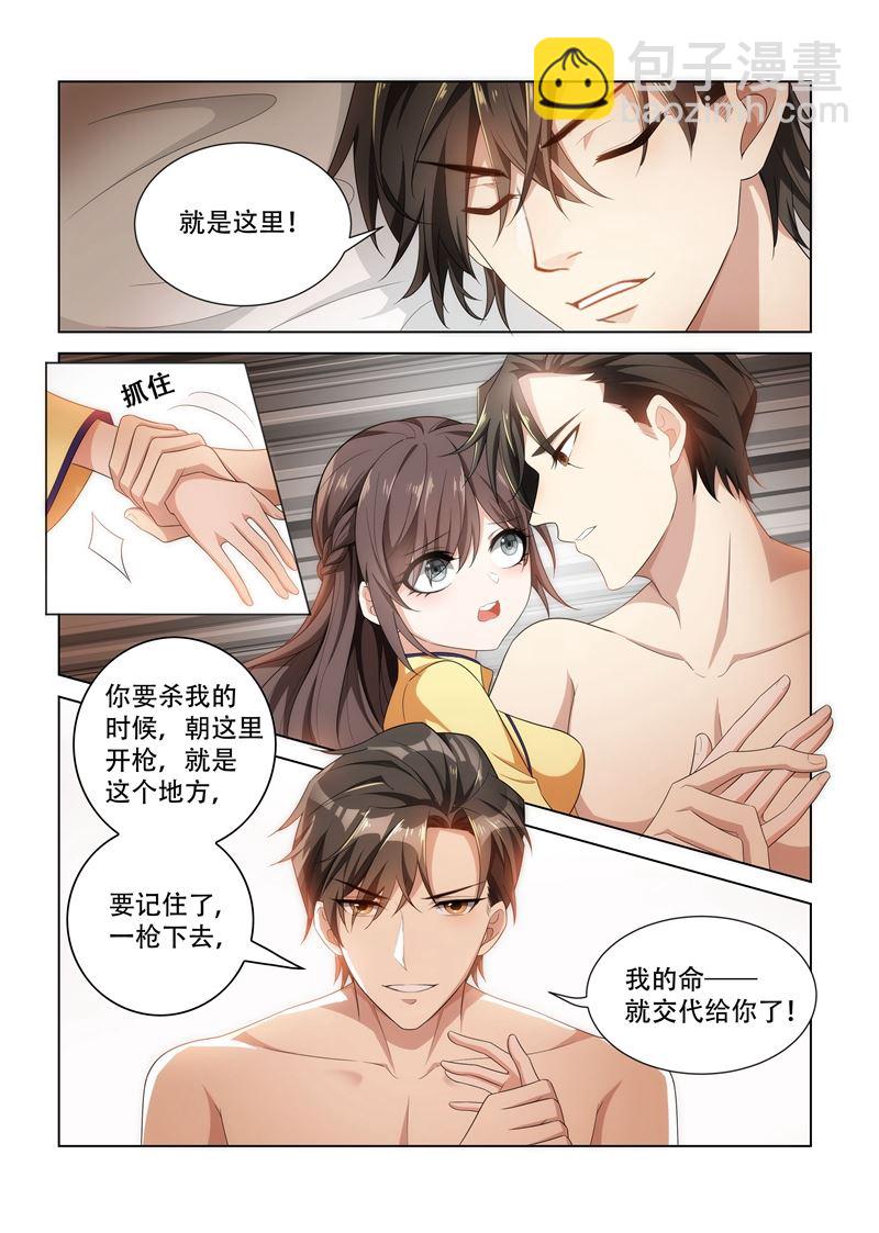 🍱少帅你老婆又跑了 女神节福利番外 第3页