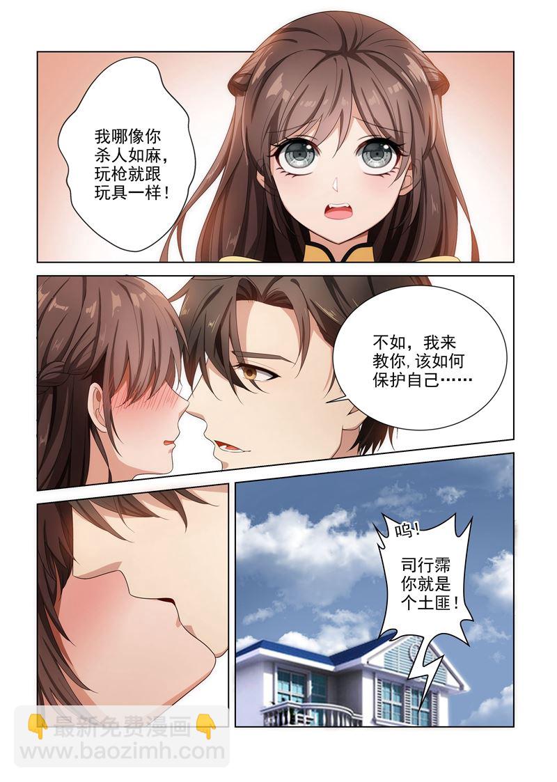 🍱少帅你老婆又跑了 女神节福利番外 第4页