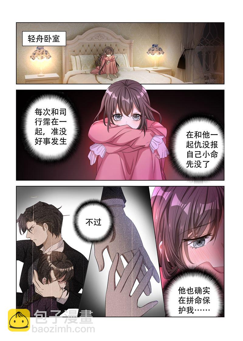 🍱少帅你老婆又跑了 第131话 司行霈的保护 第4页