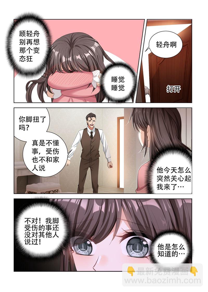 🍱少帅你老婆又跑了 第131话 司行霈的保护 第5页