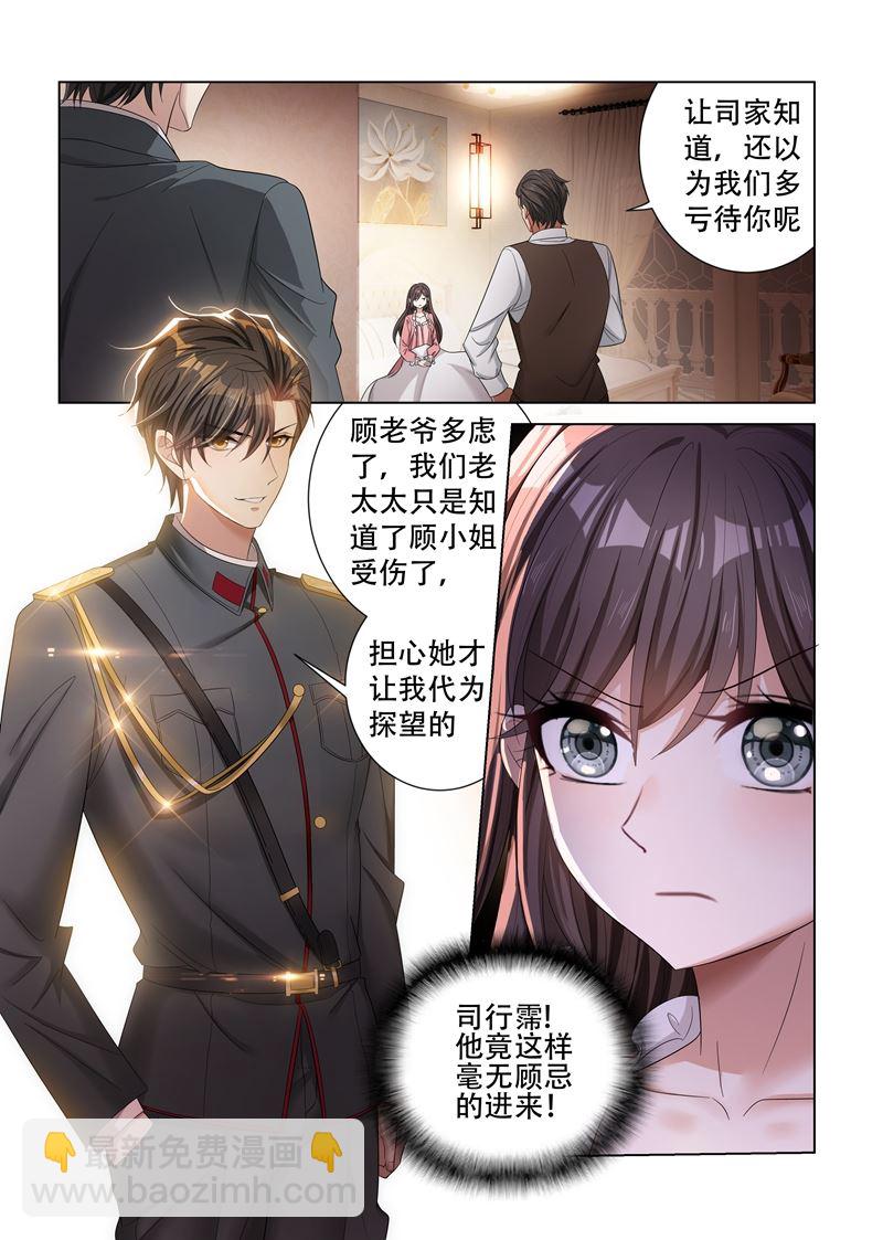 🍱少帅你老婆又跑了 第131话 司行霈的保护 第6页