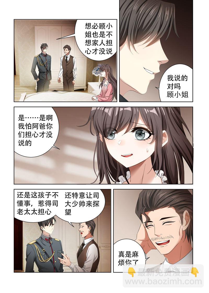 🍱少帅你老婆又跑了 第131话 司行霈的保护 第7页