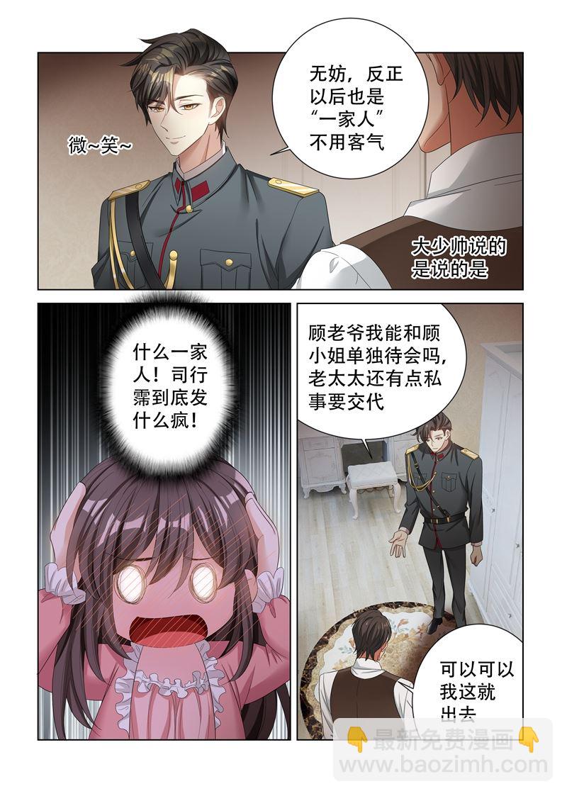 🍱少帅你老婆又跑了 第131话 司行霈的保护 第8页