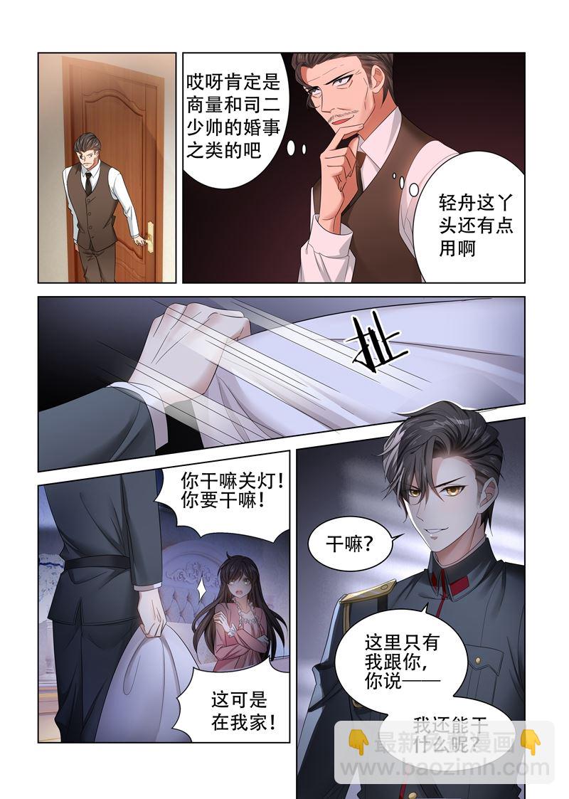 🍱少帅你老婆又跑了 第131话 司行霈的保护 第9页