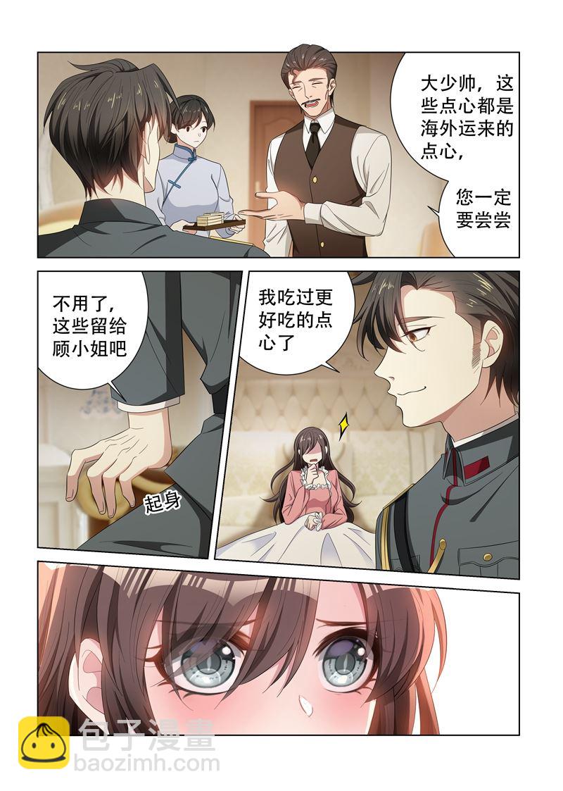 🍱少帅你老婆又跑了 第133话 噩梦 第2页
