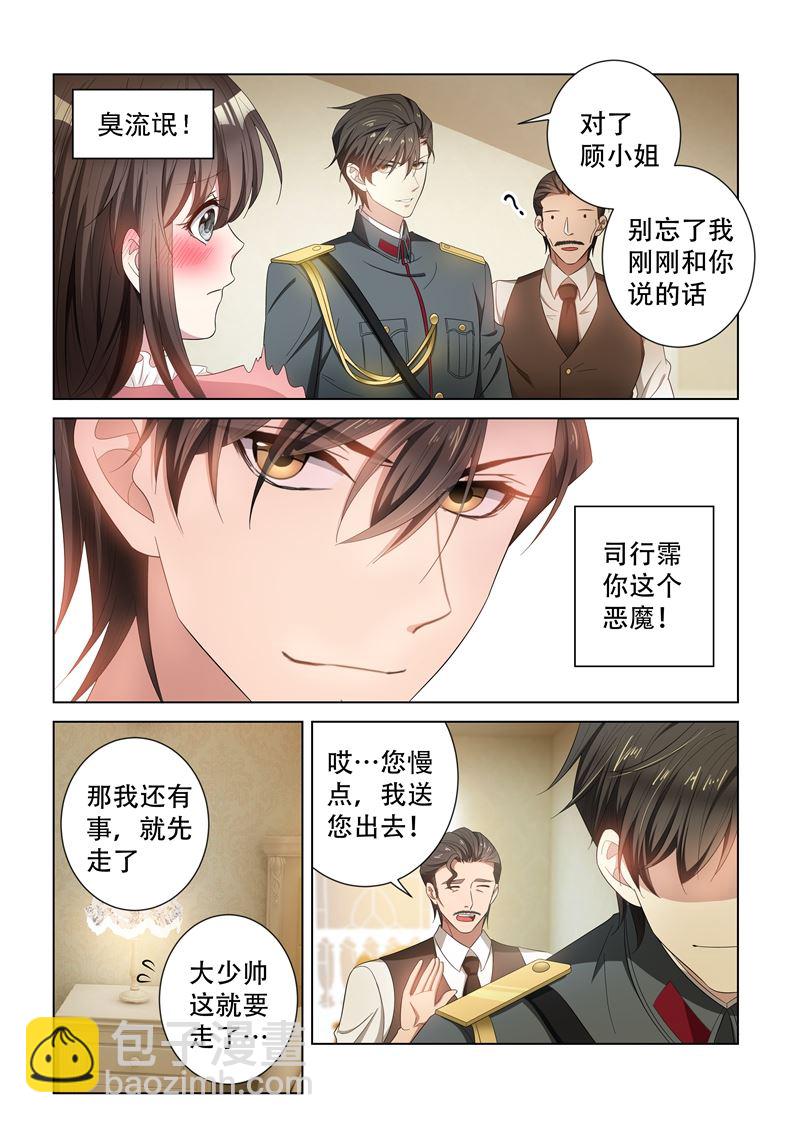 🍱少帅你老婆又跑了 第133话 噩梦 第3页