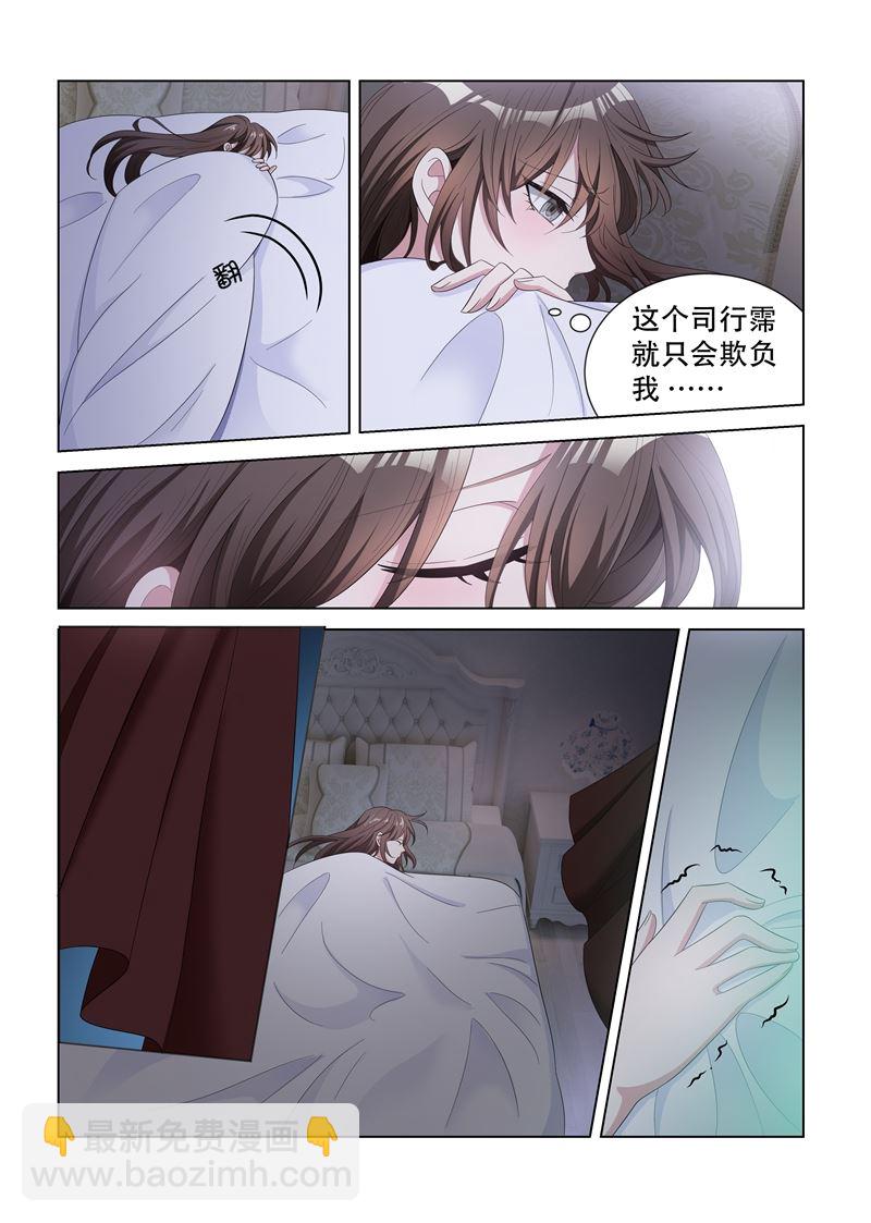🍱少帅你老婆又跑了 第133话 噩梦 第5页