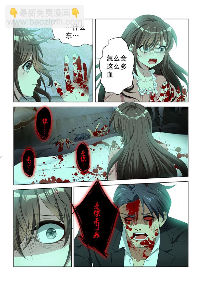 🍱少帅你老婆又跑了 第133话 噩梦 第6页