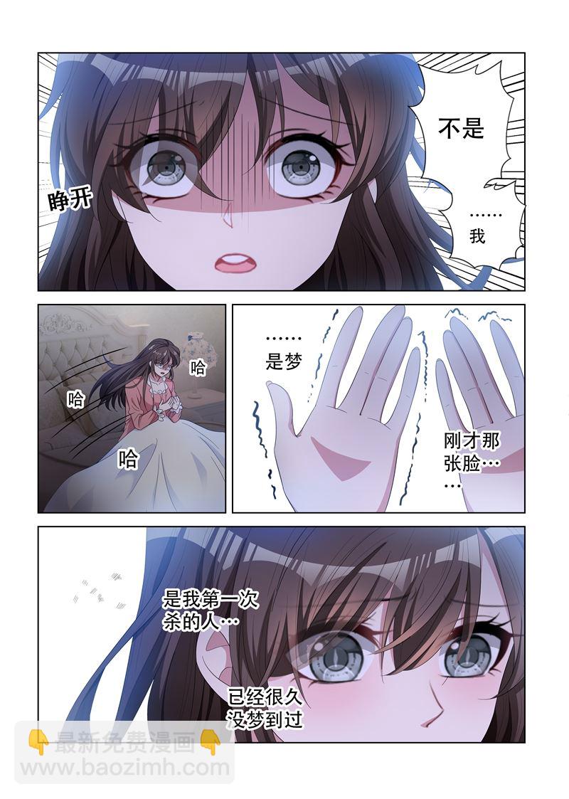 🍱少帅你老婆又跑了 第133话 噩梦 第7页