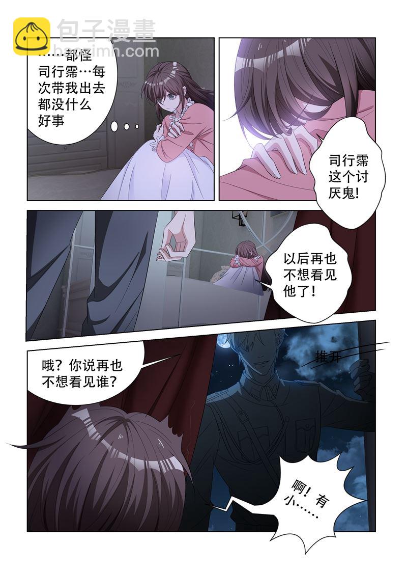 🍱少帅你老婆又跑了 第133话 噩梦 第8页