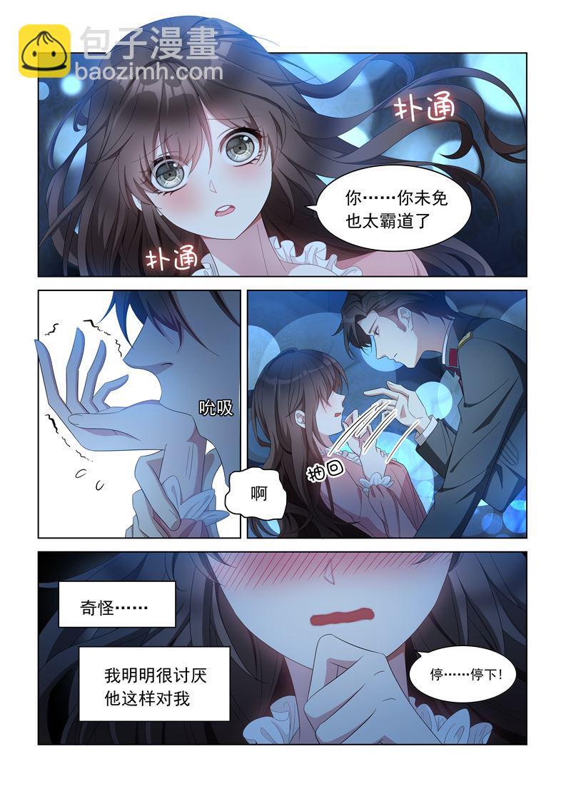 🍱少帅你老婆又跑了 第135话 无法抗拒 第2页