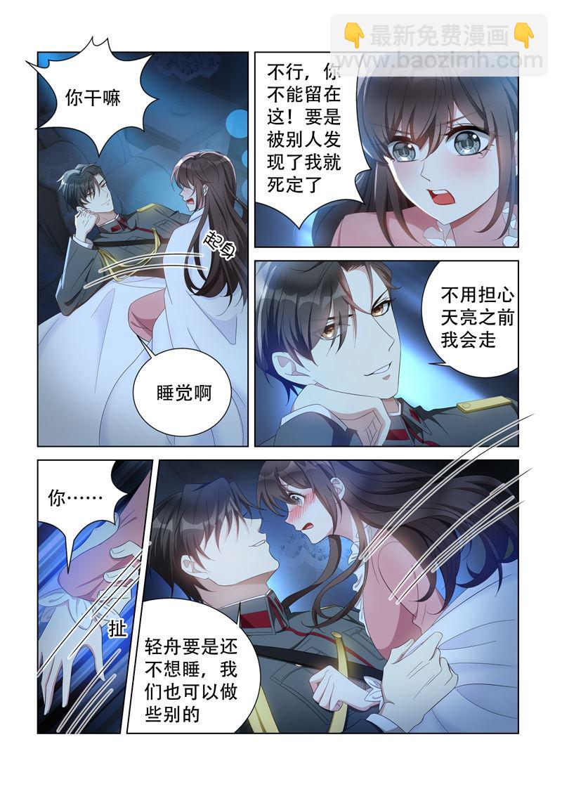 🍱少帅你老婆又跑了 第135话 无法抗拒 第4页