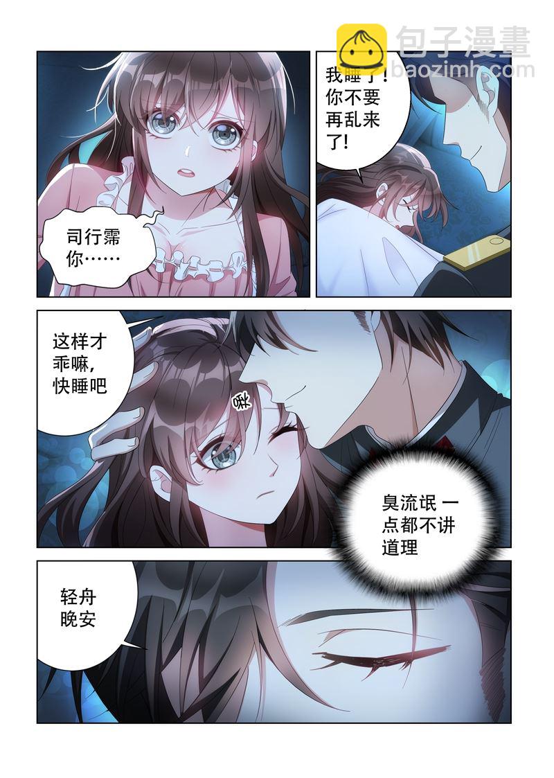 🍱少帅你老婆又跑了 第135话 无法抗拒 第5页