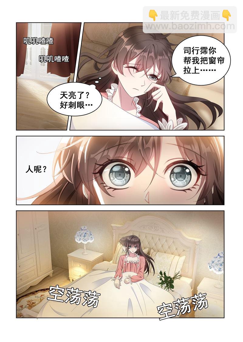 🍱少帅你老婆又跑了 第135话 无法抗拒 第7页