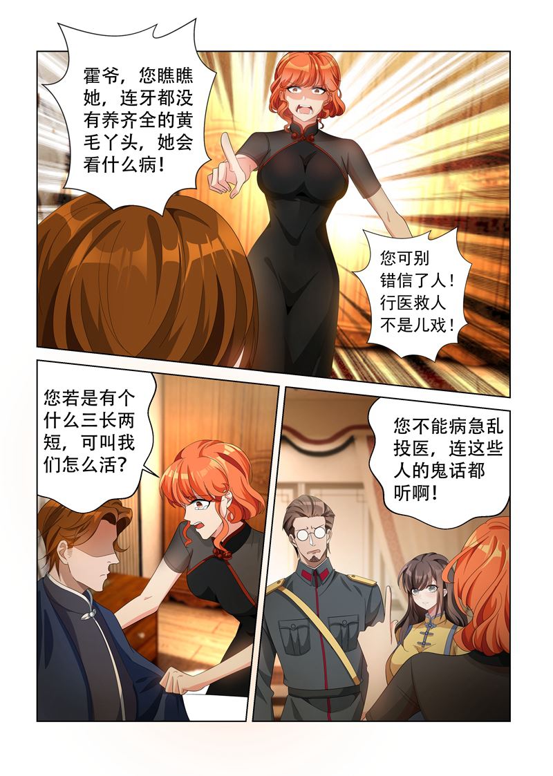 🍱少帅你老婆又跑了 第137话 勾人魂的小妖精！ 第1页