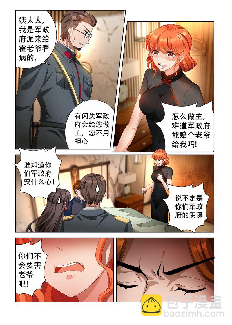 🍱少帅你老婆又跑了 第137话 勾人魂的小妖精！ 第2页
