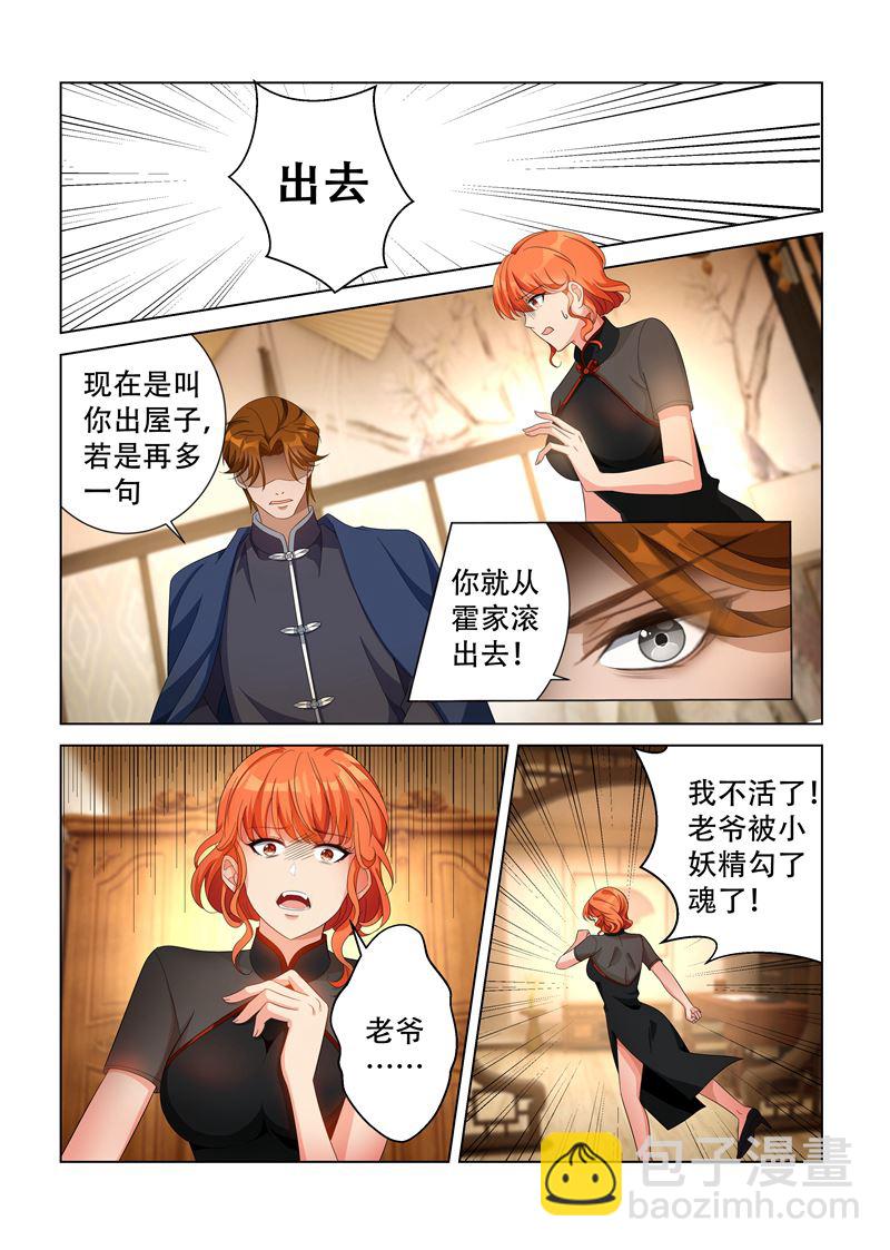 🍱少帅你老婆又跑了 第137话 勾人魂的小妖精！ 第3页