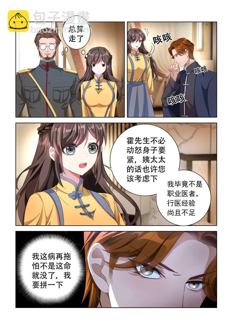 🍱少帅你老婆又跑了 第137话 勾人魂的小妖精！ 第4页