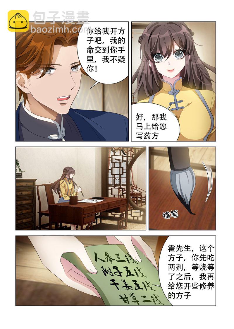 🍱少帅你老婆又跑了 第137话 勾人魂的小妖精！ 第5页