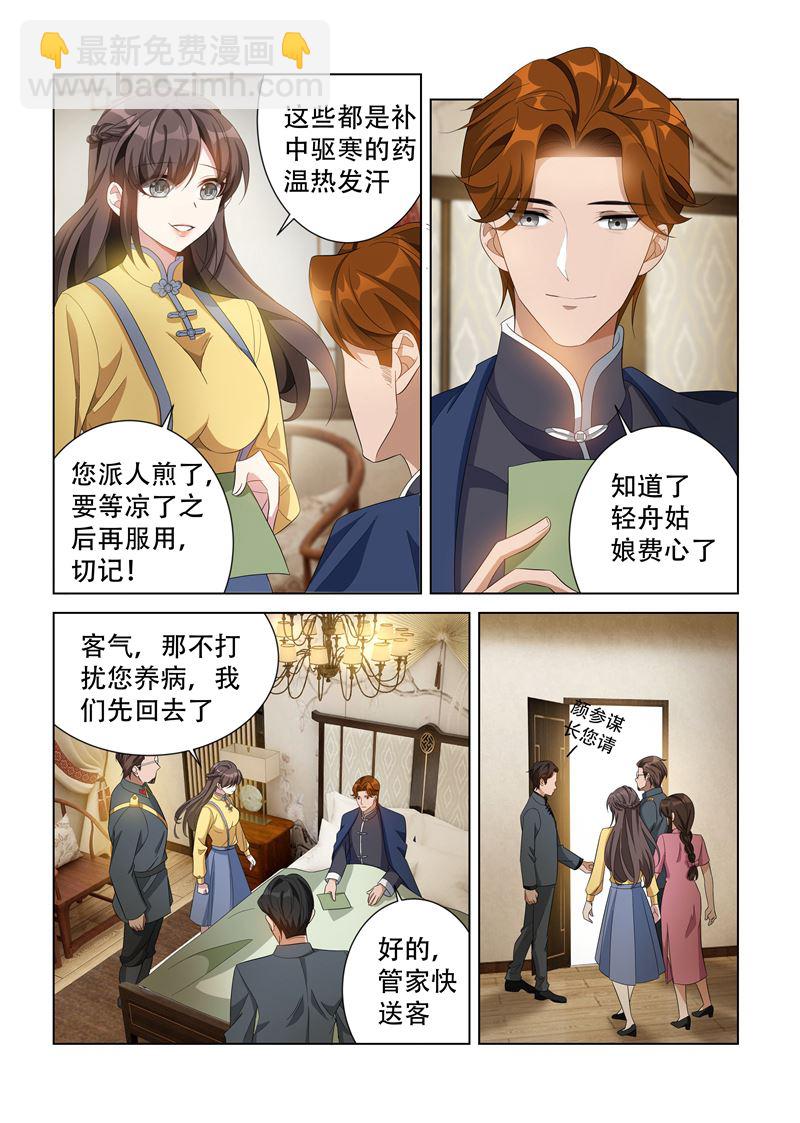 🍱少帅你老婆又跑了 第137话 勾人魂的小妖精！ 第6页