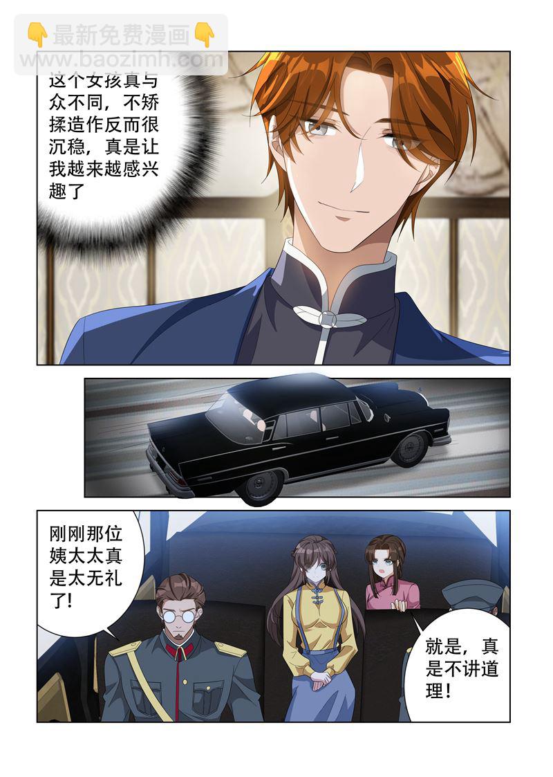 🍱少帅你老婆又跑了 第137话 勾人魂的小妖精！ 第7页