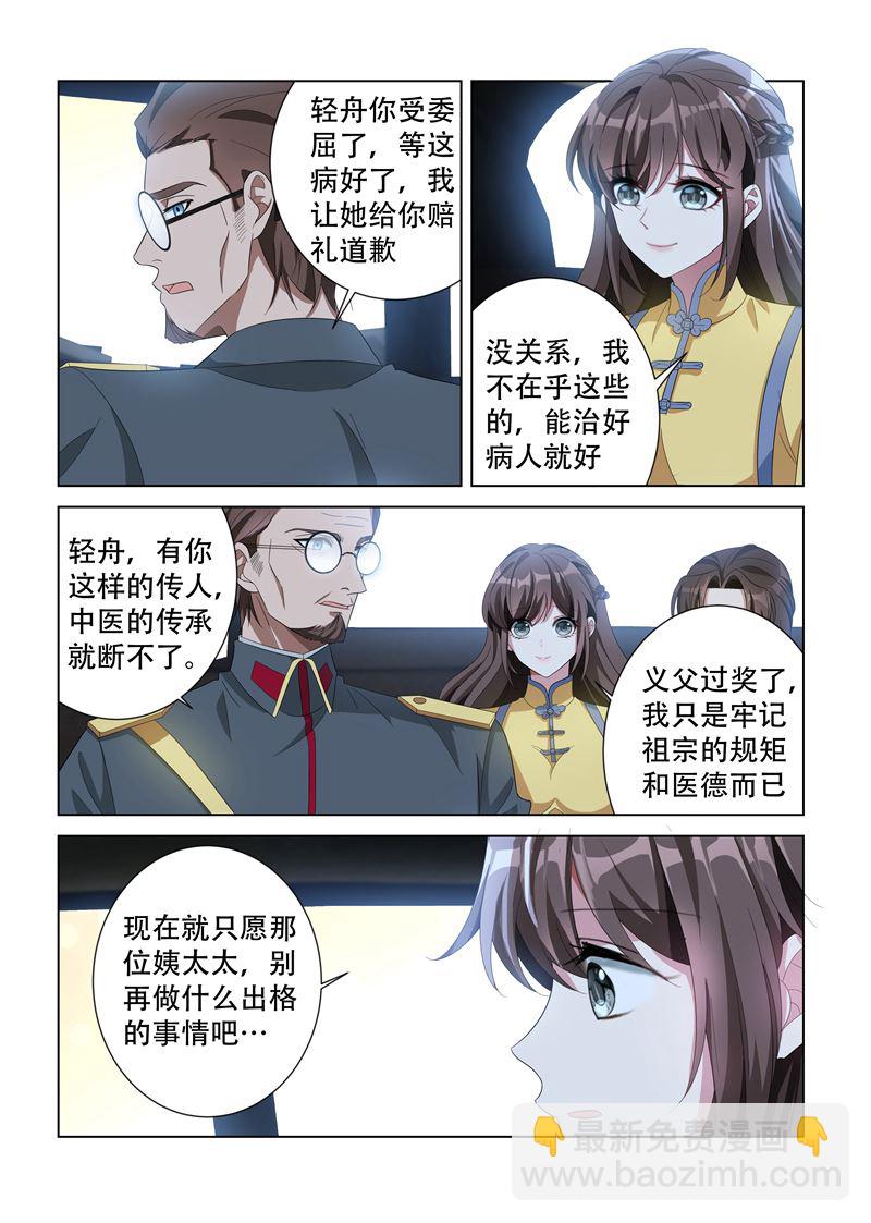 🍱少帅你老婆又跑了 第137话 勾人魂的小妖精！ 第8页