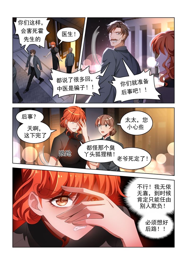 🍱少帅你老婆又跑了 第139话 我要你给老爷陪葬！ 第1页