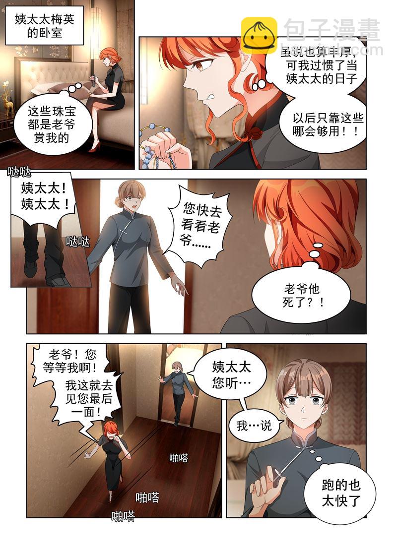 🍱少帅你老婆又跑了 第139话 我要你给老爷陪葬！ 第2页