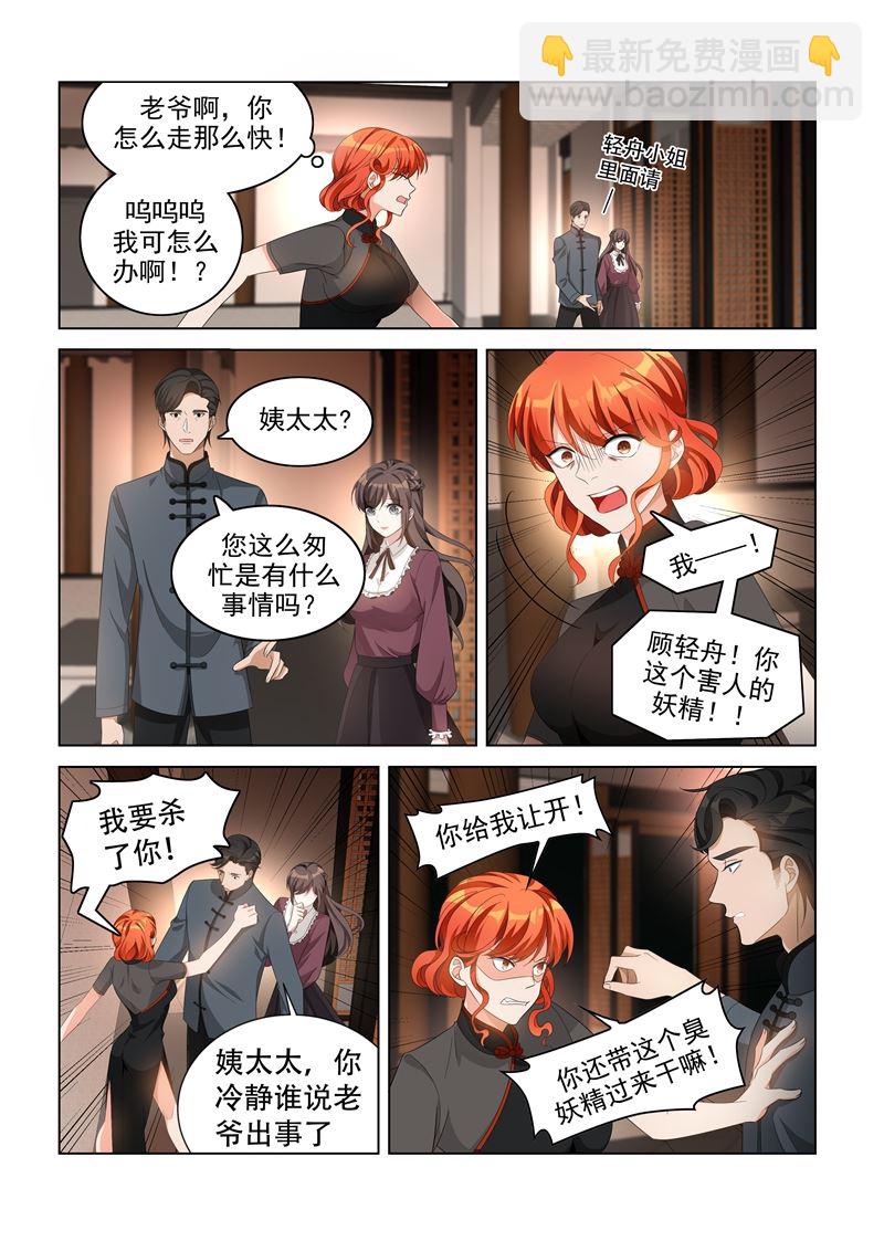🍱少帅你老婆又跑了 第139话 我要你给老爷陪葬！ 第3页