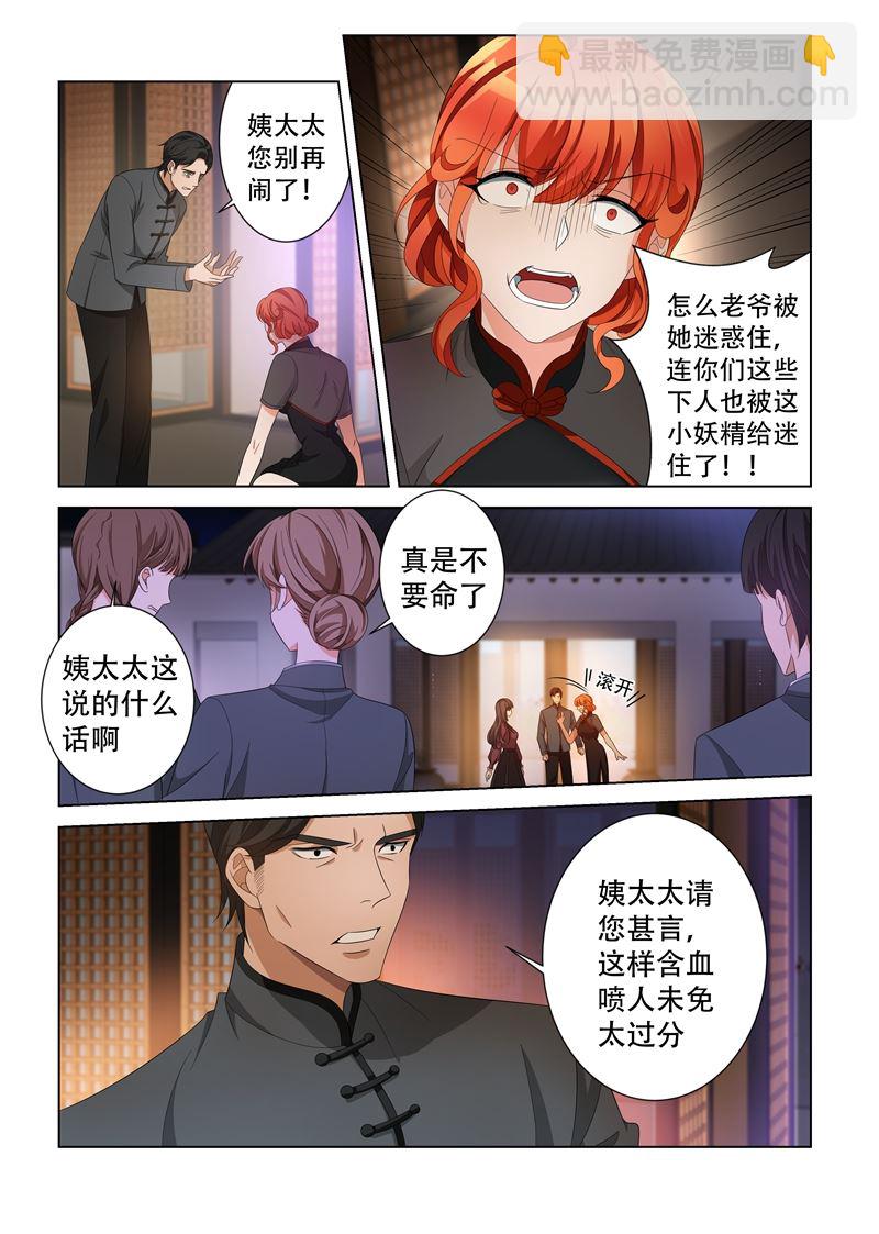 🍱少帅你老婆又跑了 第139话 我要你给老爷陪葬！ 第5页