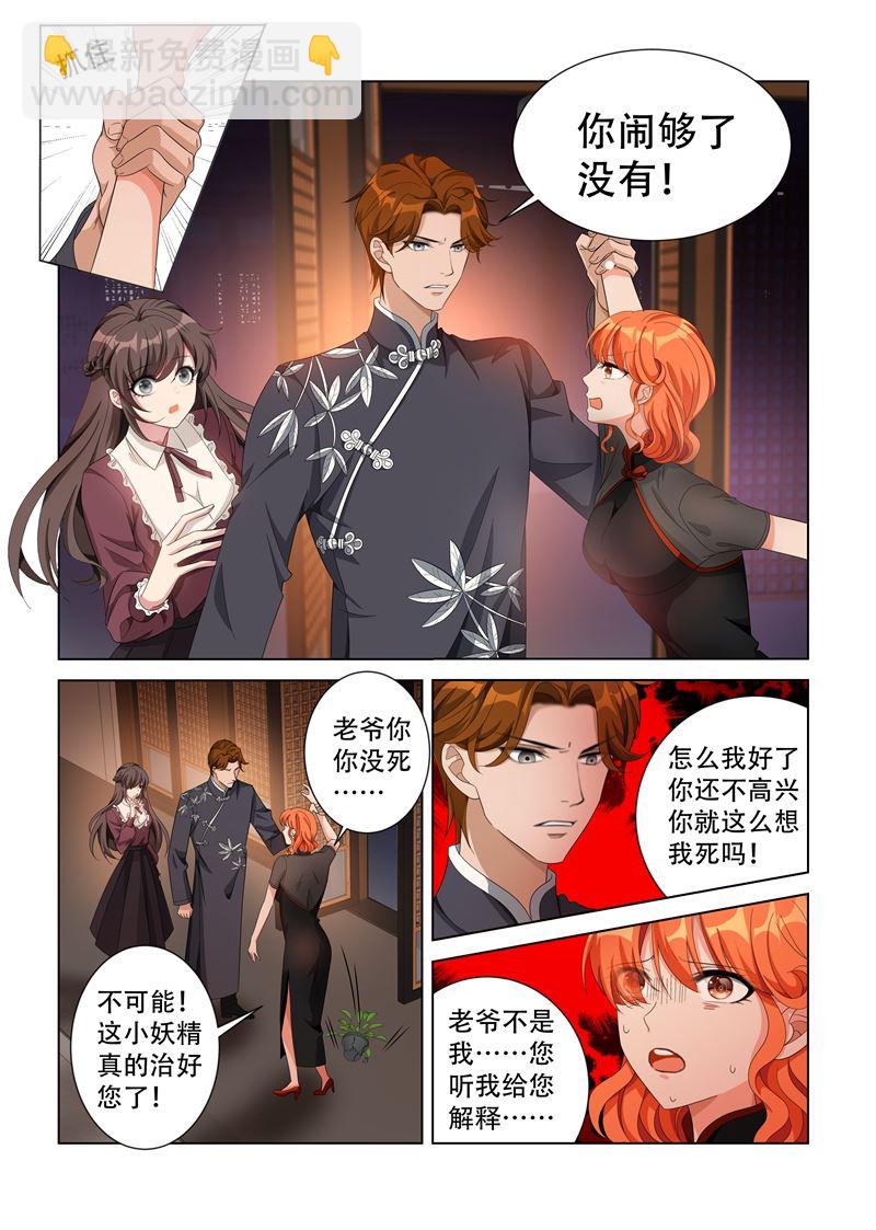 🍱少帅你老婆又跑了 第139话 我要你给老爷陪葬！ 第7页
