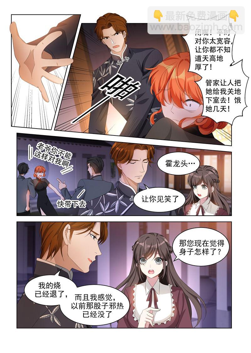 🍱少帅你老婆又跑了 第139话 我要你给老爷陪葬！ 第8页
