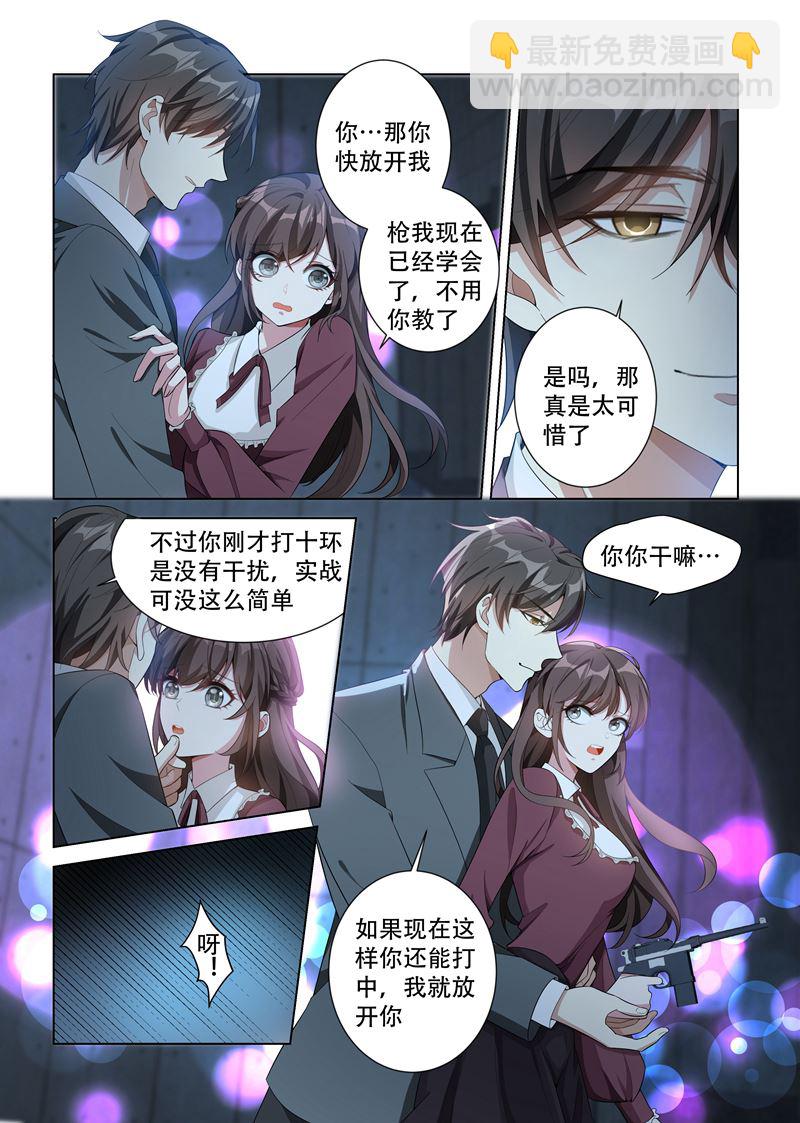 🍱少帅你老婆又跑了 第141话 当心擦枪走火 第4页