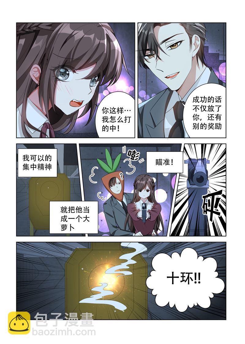 🍱少帅你老婆又跑了 第141话 当心擦枪走火 第5页