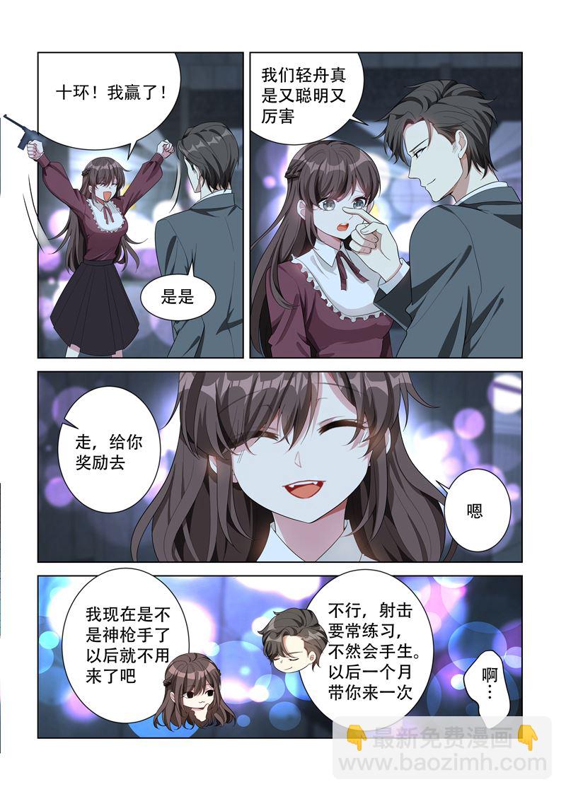 🍱少帅你老婆又跑了 第141话 当心擦枪走火 第6页