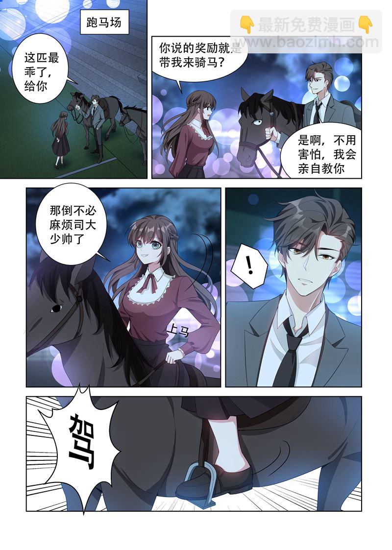 🍱少帅你老婆又跑了 第141话 当心擦枪走火 第7页