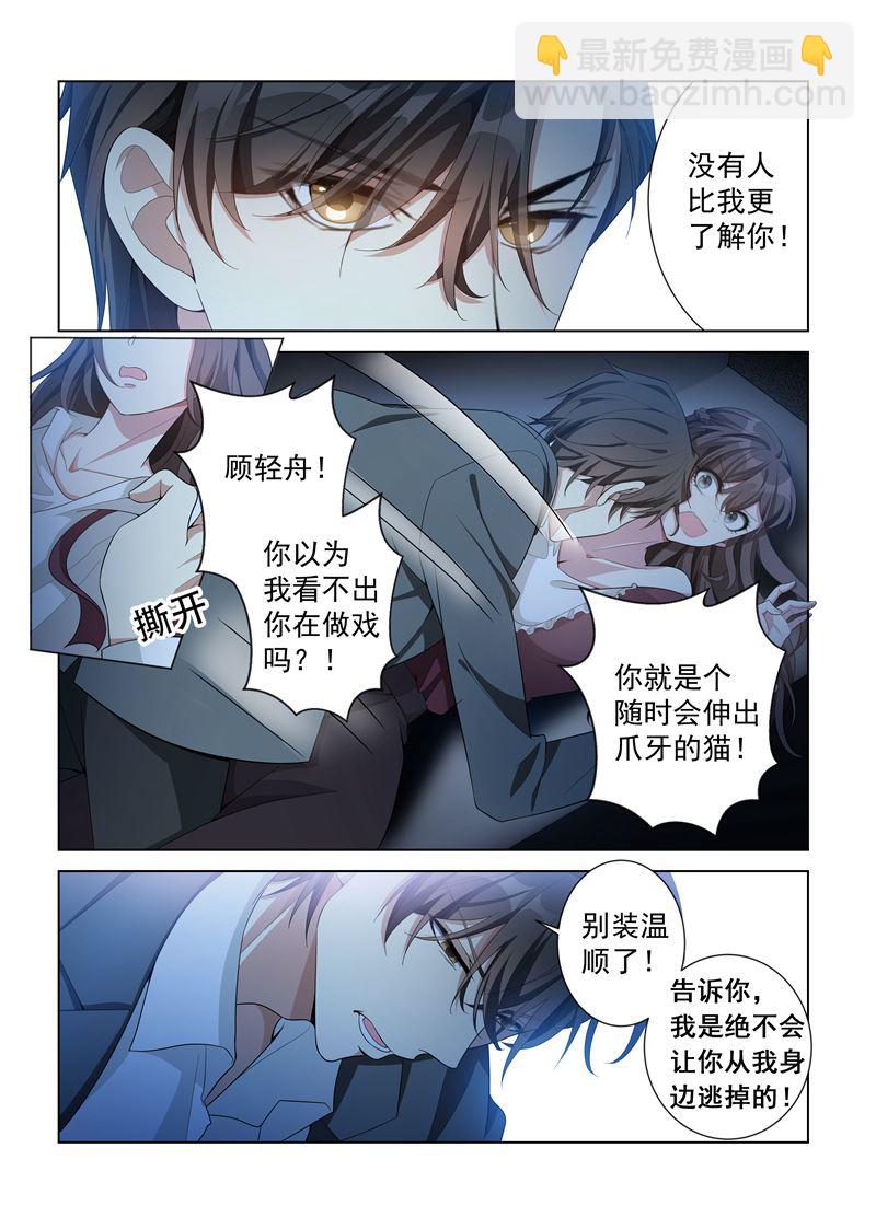 🍱少帅你老婆又跑了 第143话 信不信就地办了你！ 第5页