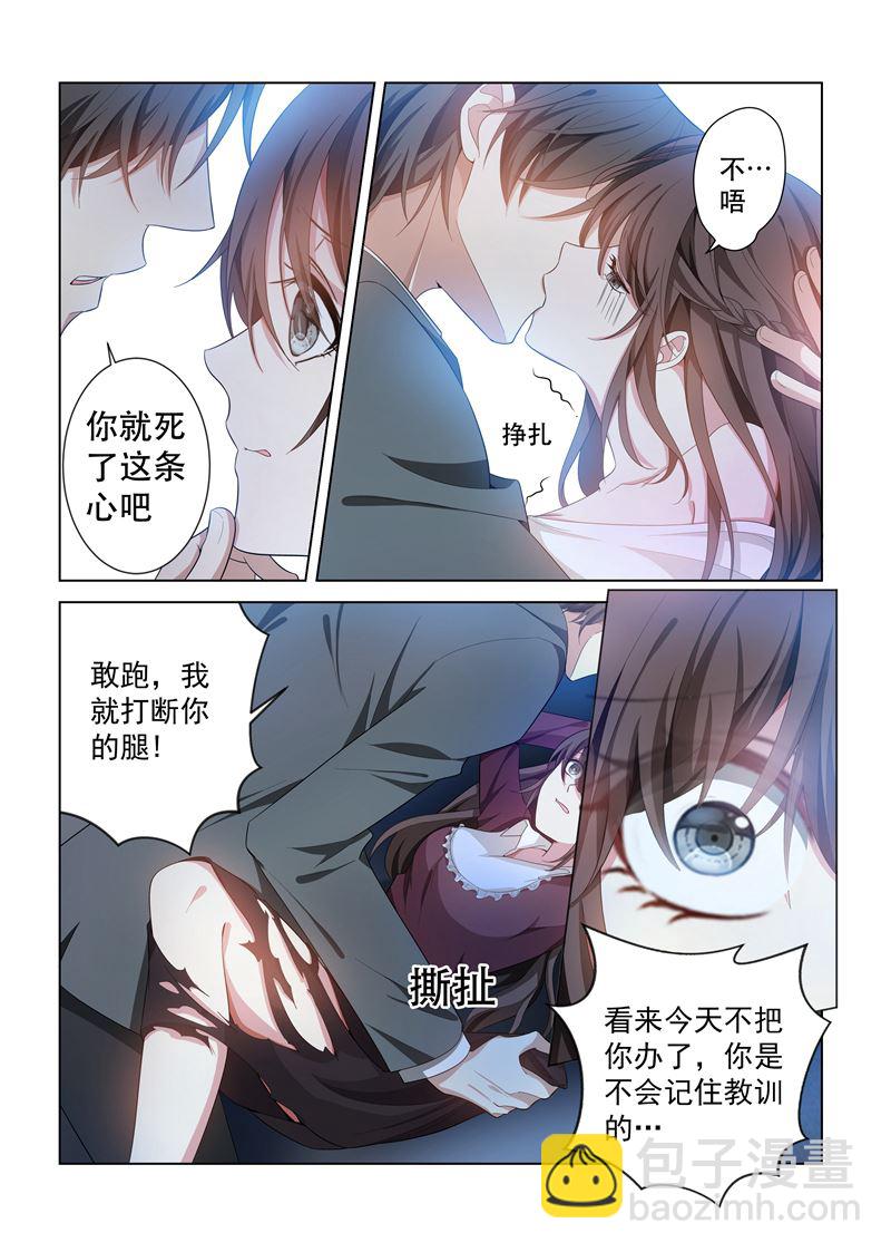 🍱少帅你老婆又跑了 第143话 信不信就地办了你！ 第6页