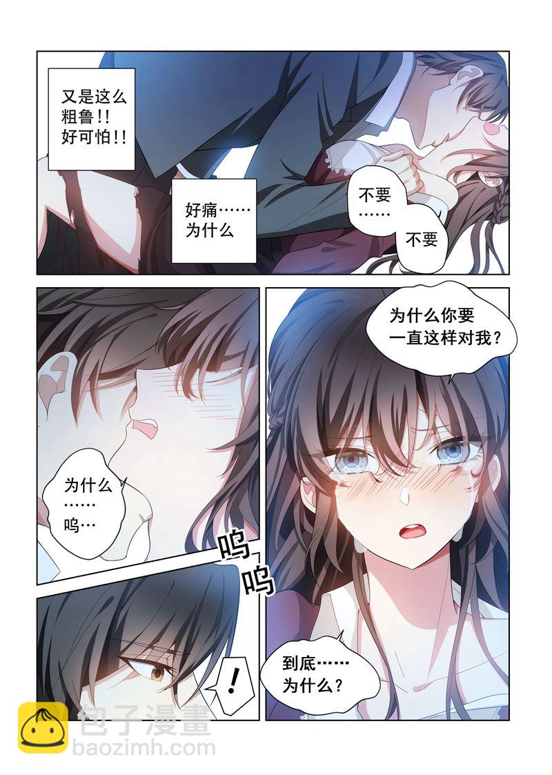 🍱少帅你老婆又跑了 第143话 信不信就地办了你！ 第7页
