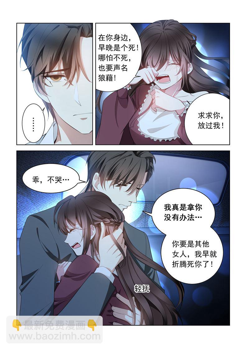 🍱少帅你老婆又跑了 第143话 信不信就地办了你！ 第8页